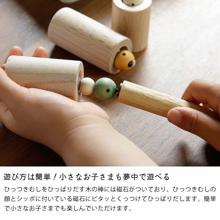 夢工房ももたろう木のおもちゃ むしのあ ひっつきむしシリーズ