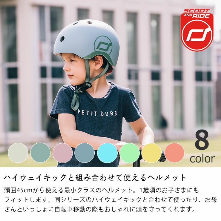 スクート&ライド ヘルメット「Scoot ベビーグッズ・おもちゃ｜おもちゃ