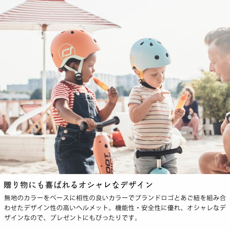 スクート&ライド ヘルメット「Scoot ベビーグッズ・おもちゃ｜おもちゃ