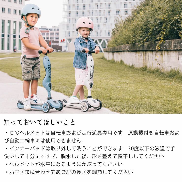 スクート&ライド ヘルメット「Scoot ベビーグッズ・おもちゃ｜おもちゃ