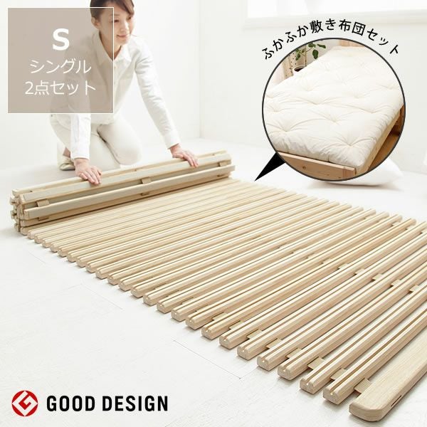 ロールすのこ「みやび格子」＋敷き布団（シーツ付）シ その他ベッド