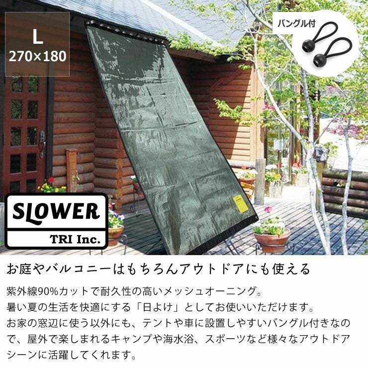 日よけサンスクリーンRemus AWNING SUN-SCREENLサイズSLOWER_詳細04