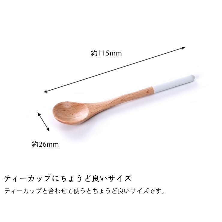 ティーカップにちょうど良いサイズの木製ティースプーン