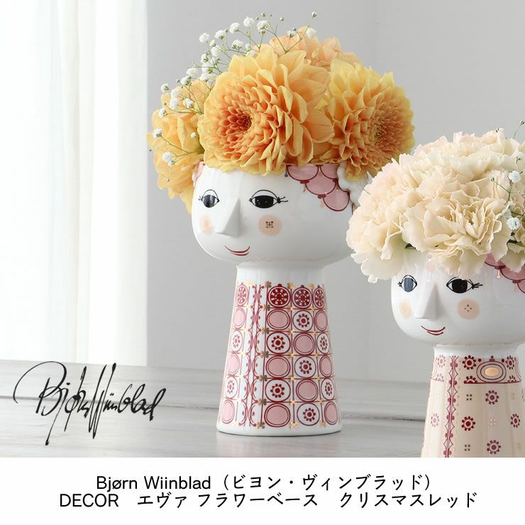BJORN WIINBLAD（ビヨン・ヴィンブラッド フラワーベース｜花瓶通販
