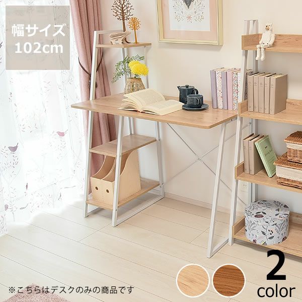 【ナチュラル】パソコンデスク ラック付き デスク ワークデスク 木製 学習デスク スタイリッシュな収納ラック付きデス 学習机・勉強机・学習デスク単品