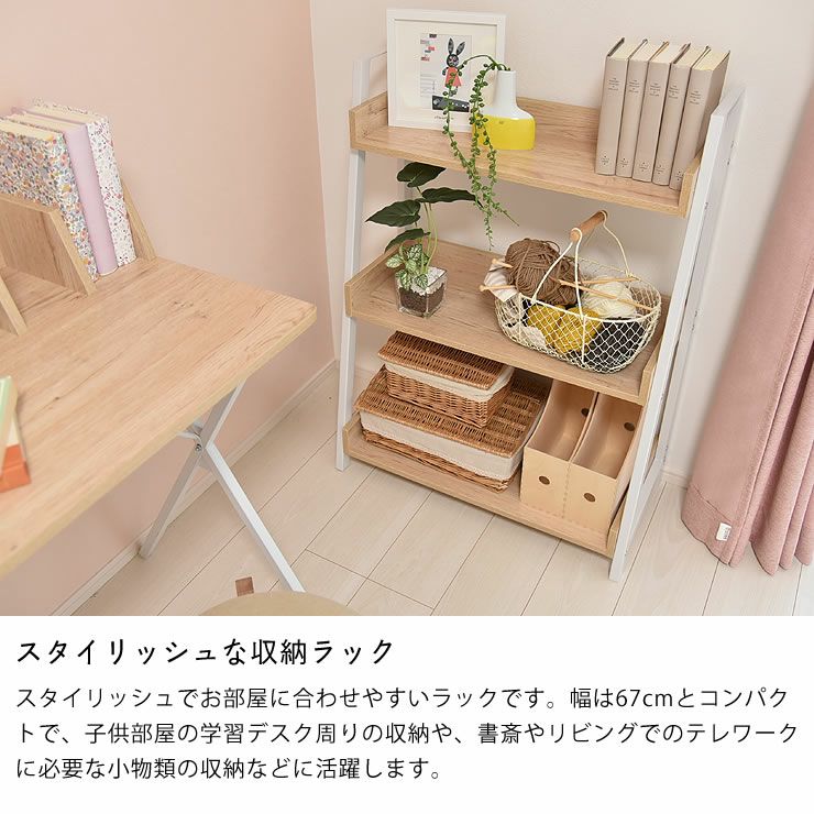 スタイリッシュな3段ラック（67cm幅）※ 本棚・シェルフ｜本棚