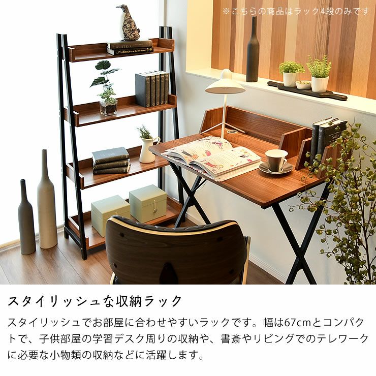 スタイリッシュな4段ラック（67cm幅）※ 本棚・シェルフ｜本棚