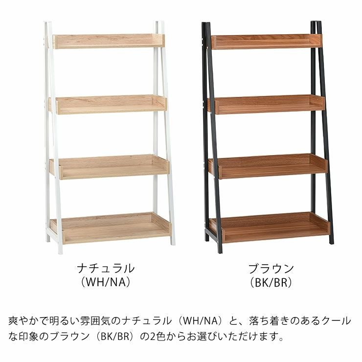 スタイリッシュな4段ラック（67cm幅）※ 本棚・シェルフ｜本棚