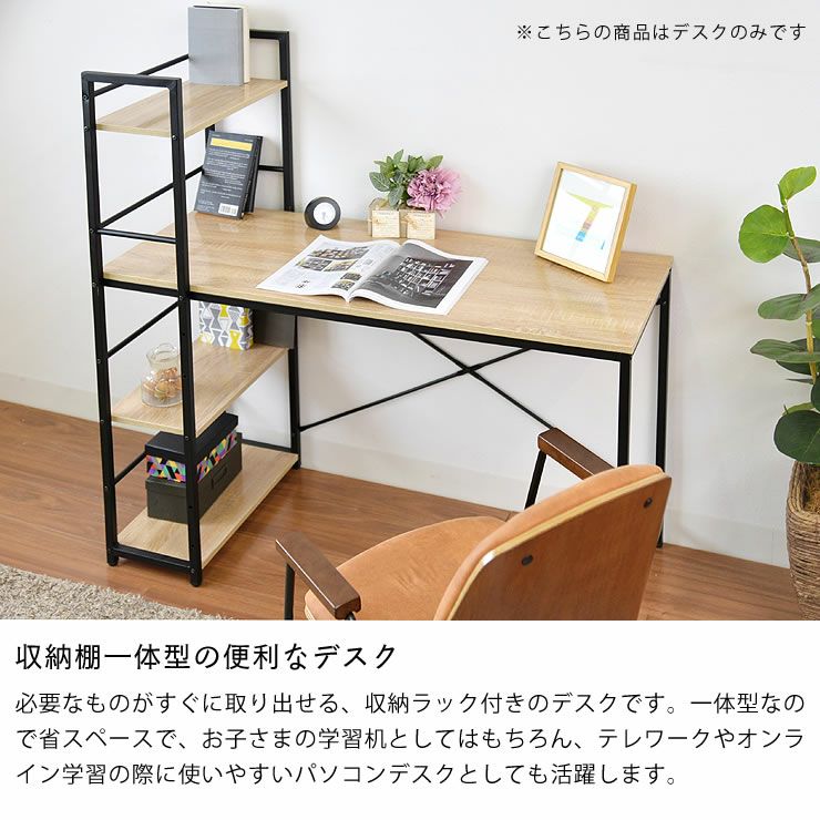 収納棚一体型の便利なデスク 120 学習机・勉強机・学習デスク単品