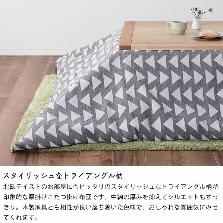 スタイリッシュでおしゃれなグレーのこたつ布団