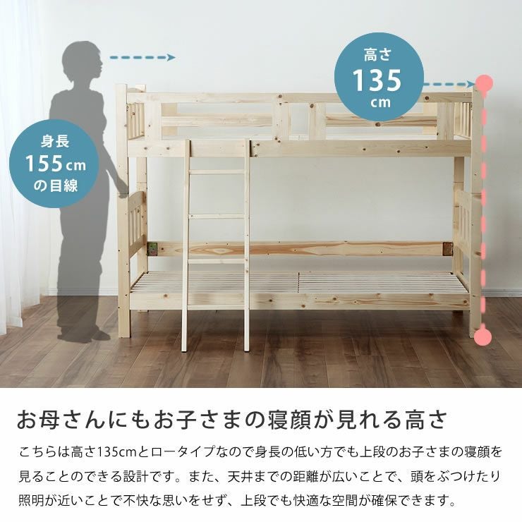 子供用 2段ベッド スリムタイプ 幅86×長さ193㎝ 木製 パイン材 ロー