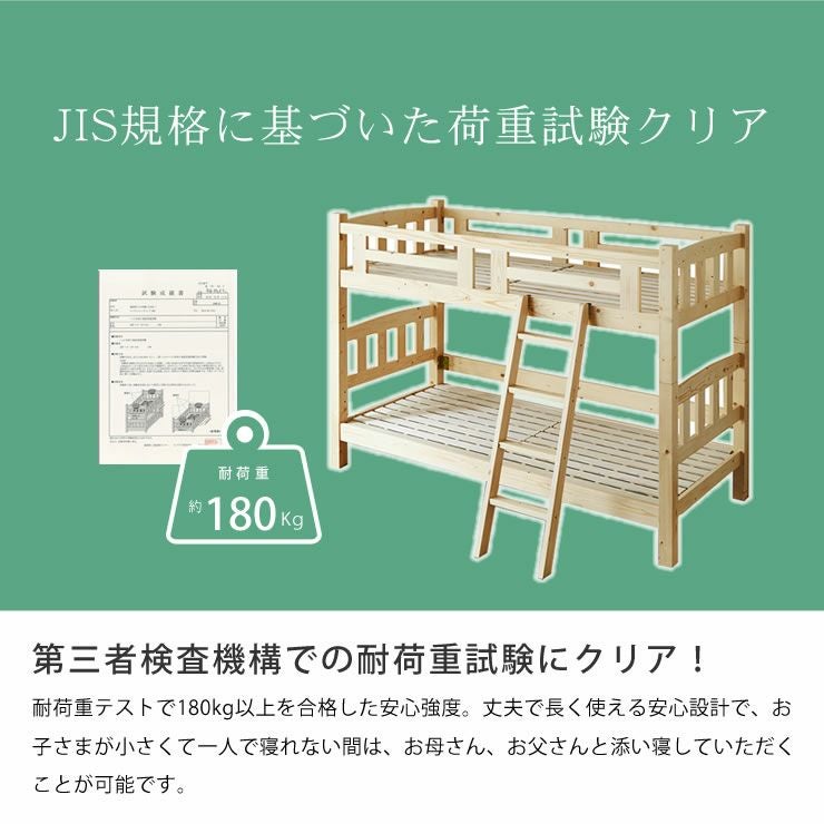 奥行86cmのスリム二段ベッドパイン無垢材 ジュニ 二段ベッド｜2段