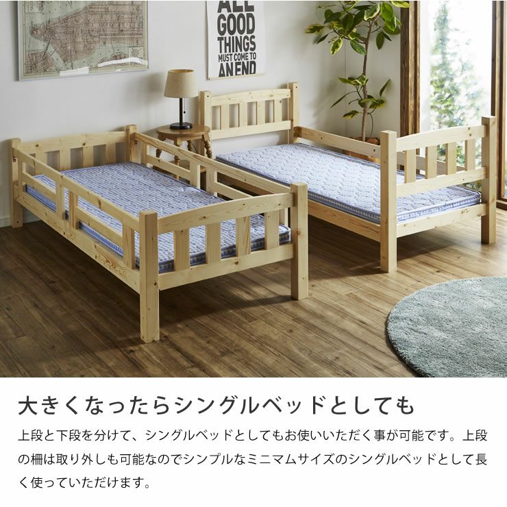 子供用 2段ベッド スリムタイプ 幅86×長さ193㎝ 木製 パイン材 ロー