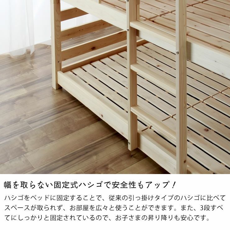 広島の家具職人が作る国産ひのき香る三段ベッド（すの 三段ベッド｜3段