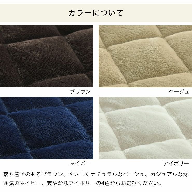 落ち着きのあるブラウン、やさしくナチュラルなベージュ、カジュアルな雰囲気のネイビー、爽やかなアイボリーのこたつ掛け布団