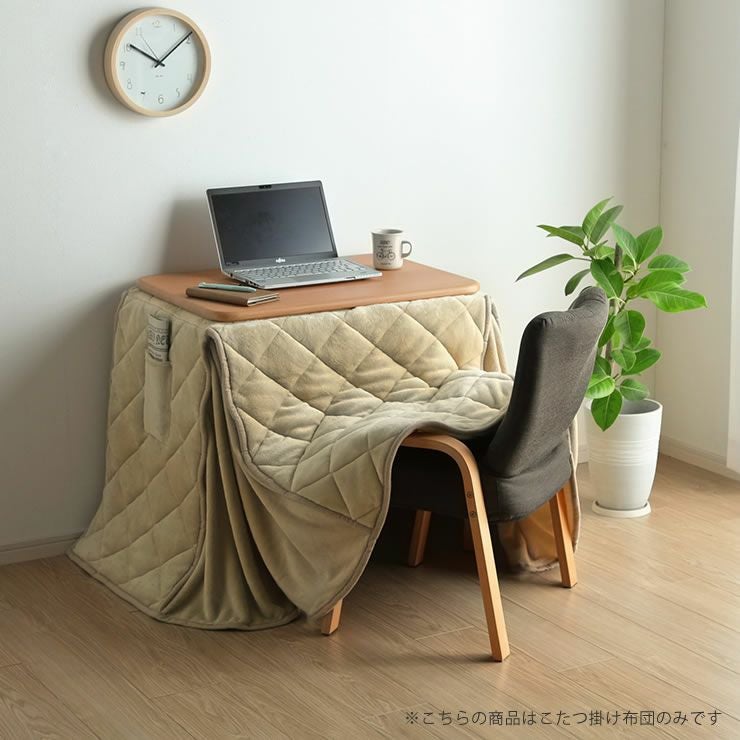 省スペースタイプでかさ張らないこたつ掛け布団
