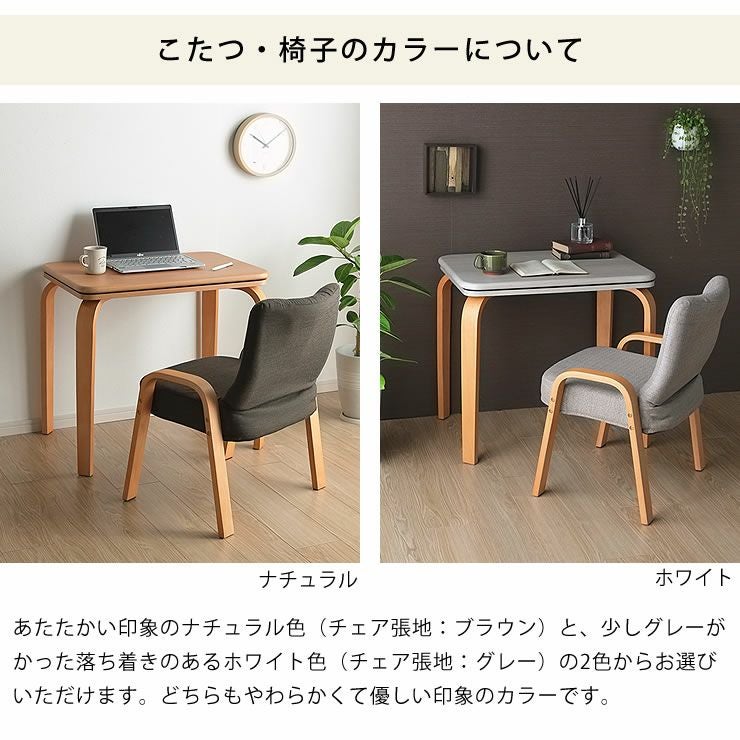 ローテーブルにもなるパーソナルこたつ・いす・こた こたつセット