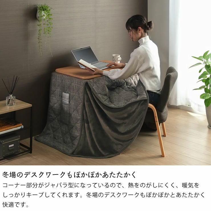 冬場のデスクワークもぽかぽかあたたかいパーソナルこたつセット