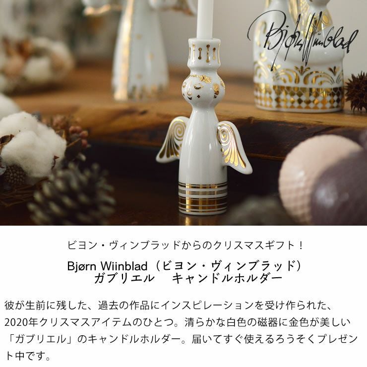 BJORN WIINBLAD（ビヨン・ヴィンブラ オーナメント・置物｜雑貨通販