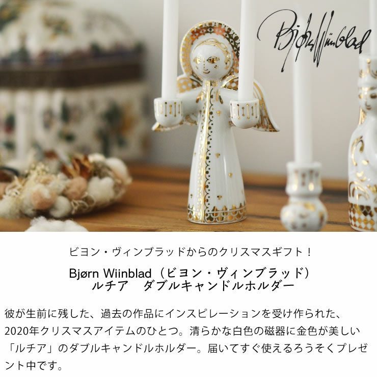 BJORN WIINBLAD（ビヨン・ヴィンブラ オーナメント・置物｜雑貨通販