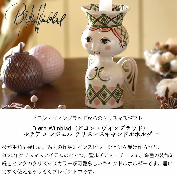 BJORN WIINBLAD（ビヨン・ヴィンブラ オーナメント・置物｜雑貨通販