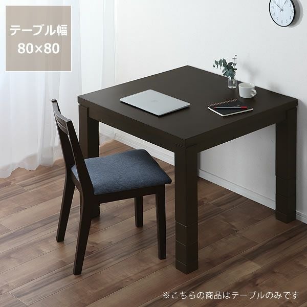 6段階に高さ調節できるパーソナルこた こたつテーブル（ハイタイプ
