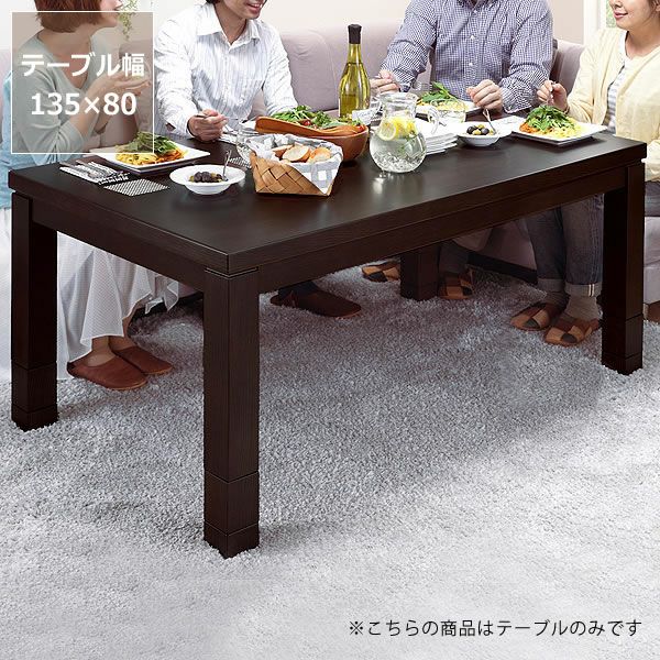 6段階に高さ調節できるこたつハイタイ こたつテーブル（ハイタイプ