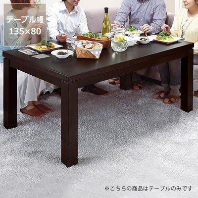 6段階に高さ調節できるこたつハイタイプ長方形135cm幅