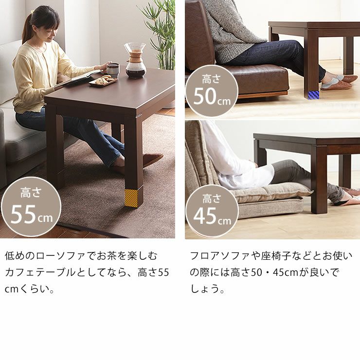 6段階に高さ調節できるこたつハイタイ こたつテーブル（ハイタイプ