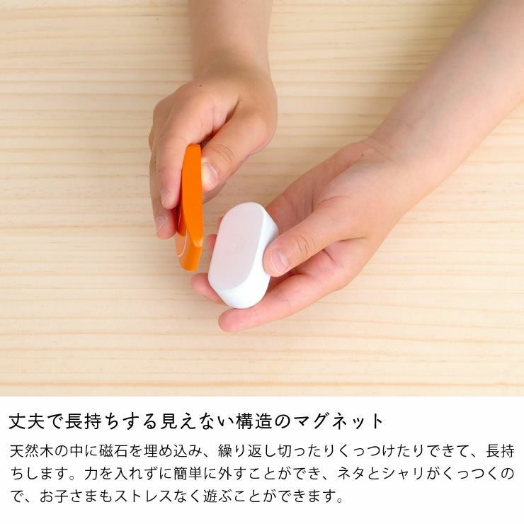 丈夫で長持ちする見えない構造のマグネット付おままごとセット