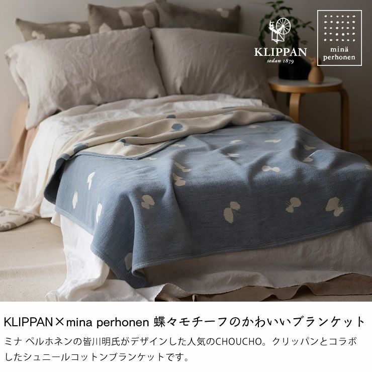KLIPPAN（クリッパン）コット 毛布・ブランケット｜毛布・ブランケット