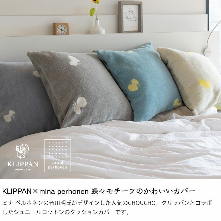 KLIPPAN×ミナペルホネン_クッションカバー_CHOUCHO45×45cmCHOUCHO 45×45cm