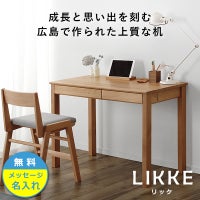 シンプルデザインとサイズ拡張できる学習机LIKKE