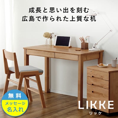 シンプルデザインとサイズ拡張できる学習机LIKKE