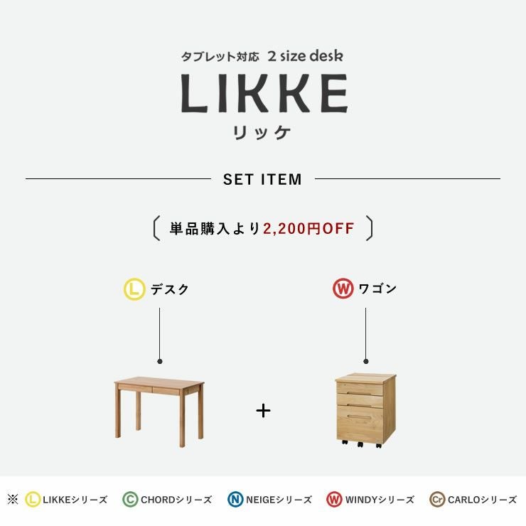学習机・学習デスク2点セット（デスク＋ワゴン）