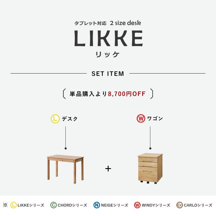 学習机・学習デスク2点セット（デスク＋ワゴン）