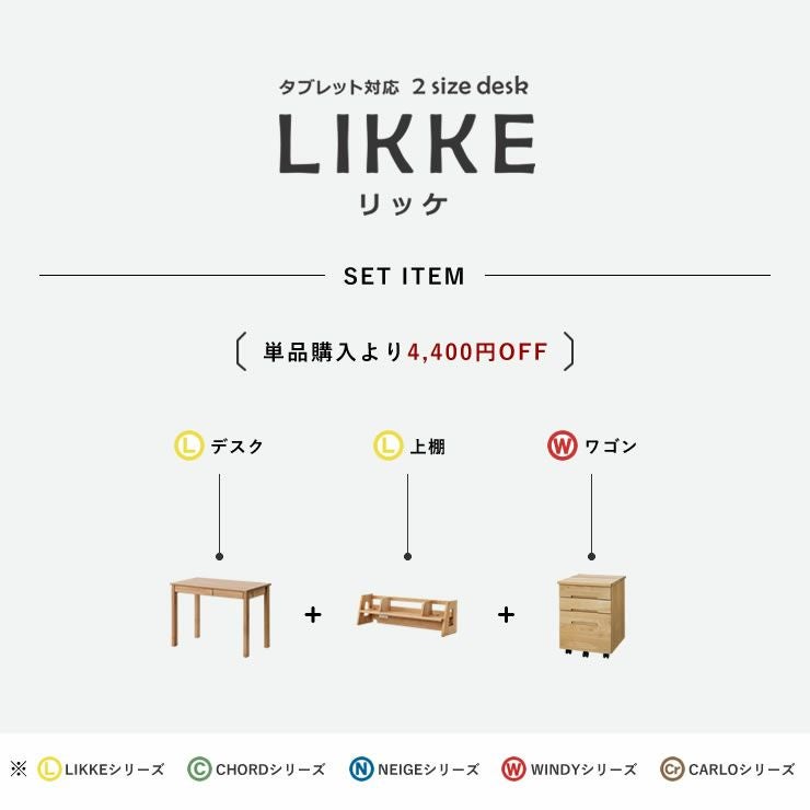 学習机・学習デスク3点セット（デスク＋上棚＋ワゴン）