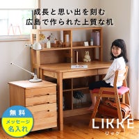 シンプルデザインとサイズ拡張できる学習机LIKKE