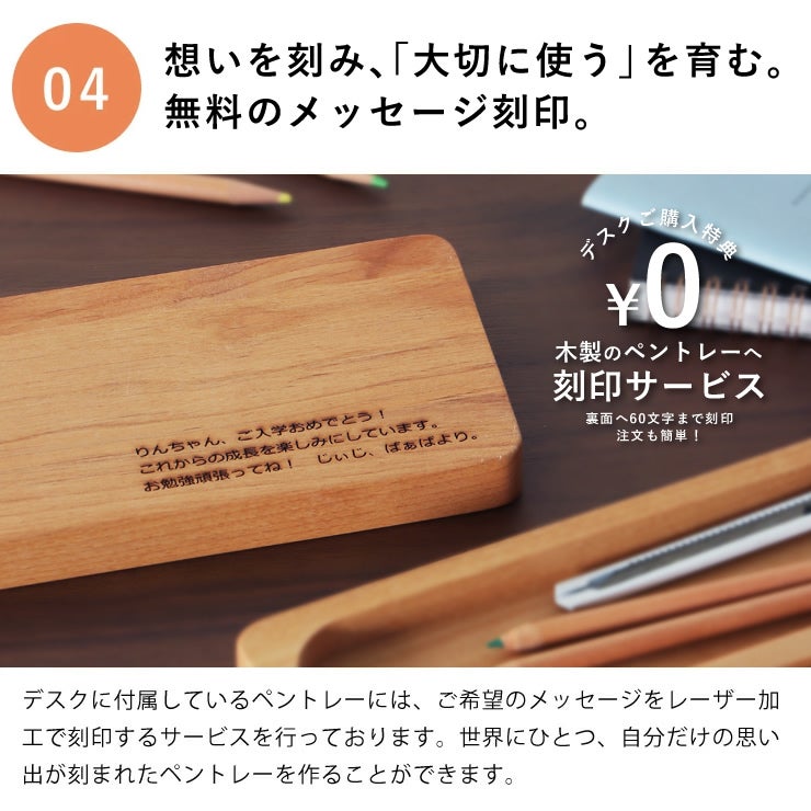 レーザー刻印サービスがある学習机リッケ