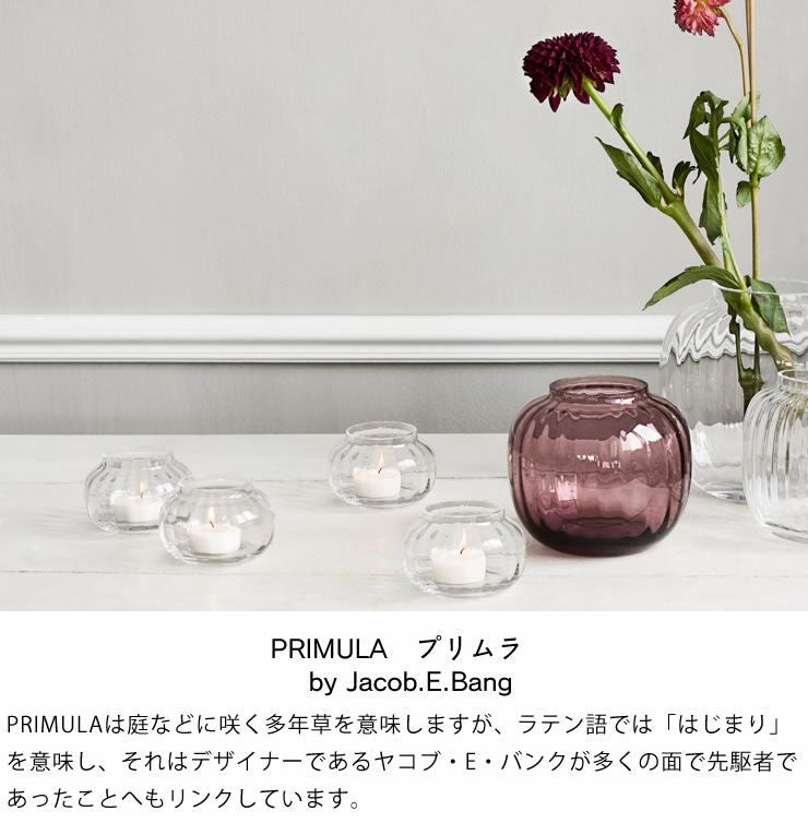 HOLMEGAARD（ホルムガード）プリムラ テ オーナメント・置物｜雑貨通販