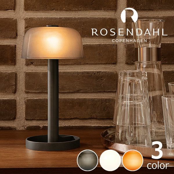 ROSENDAHL COPENHA デスクライト・学習ライト｜デスクライト通販【家具