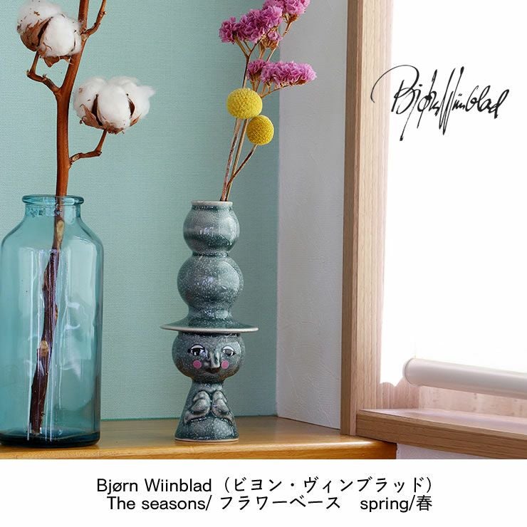 BJORN WIINBLAD（ビヨン・ヴィンブラッド フラワーベース｜花瓶通販