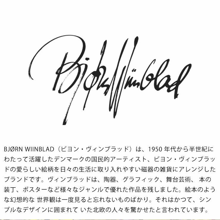 BJORN WIINBLAD（ビヨン・ヴィンブラッド フラワーベース｜花瓶通販