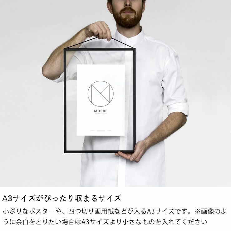 A3サイズがぴったり収まるサイズのMOEBE（ムーベ）フレームA3サイズ