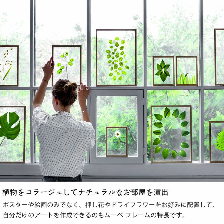 植物をコラージュしてナチュラルなお部屋を演出するMOEBE（ムーベ）フレームA3サイズ