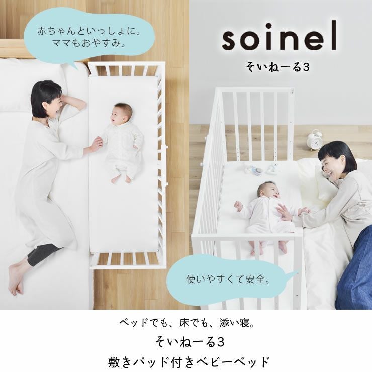 そいねーる3　ベビーベッド 専用マットレス付yamatoya（大和屋）_詳細04