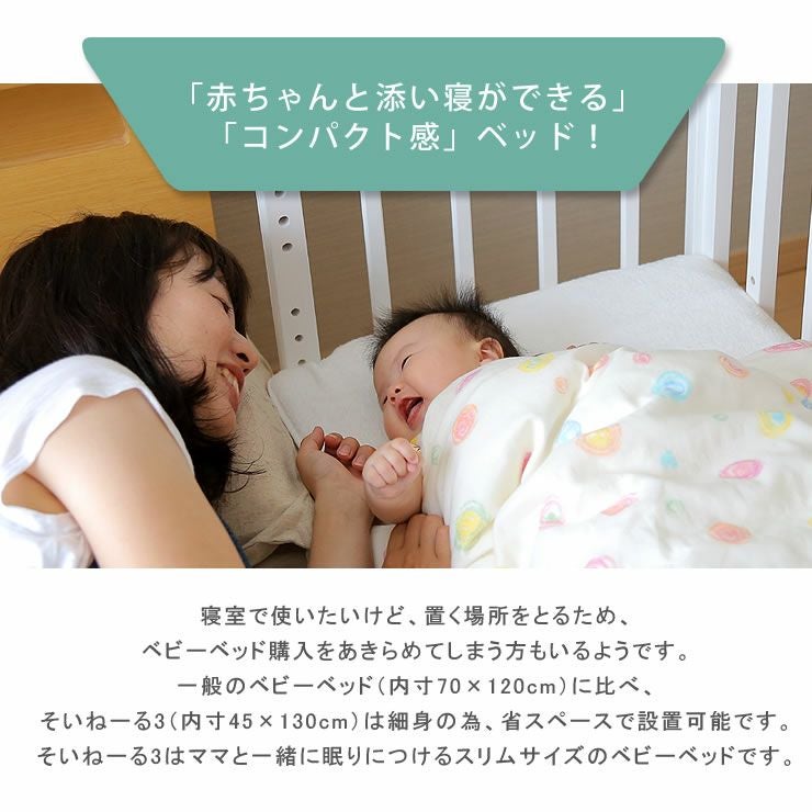 そいねーる3　ベビーベッド 専用マットレス付yamatoya（大和屋）_詳細09