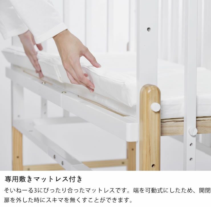 そいねーる3 ベビ ベビーベッド・キッズベッド｜ベビーベッド・キッズ