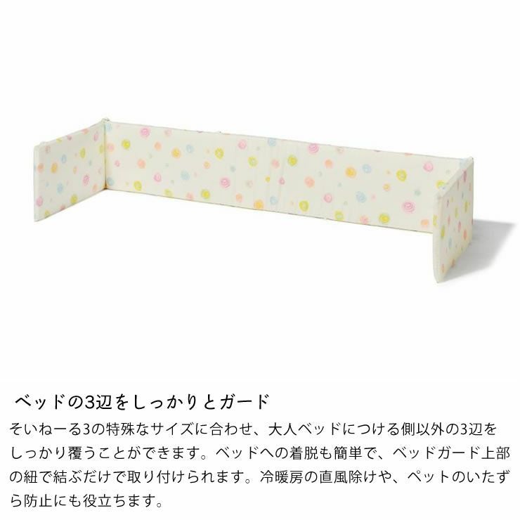 そいねーる3　ベビーベッド専用ベッドガードyamatoya（大和屋）_詳細06