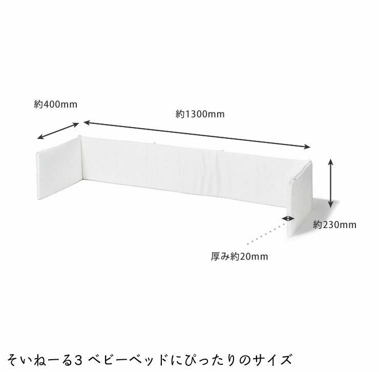 そいねーる3　ベビーベッド専用ベッドガードyamatoya（大和屋）_詳細08